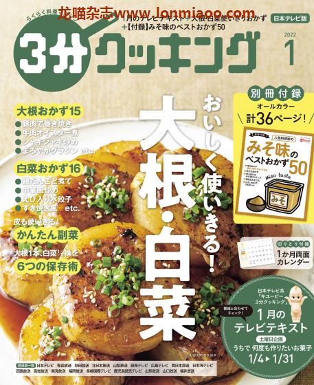 [日本版]3分cooking 美食食谱 PDF电子杂志 2022年1月刊　